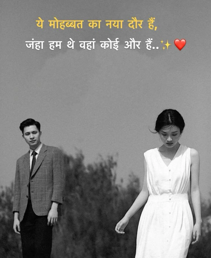 Sad Heartbroken Shayari for Girlfriend in Hindi