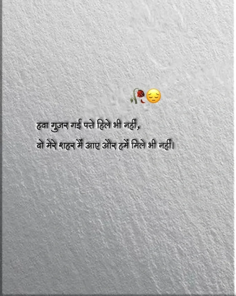 The Impact of Dard Bhari Shayari