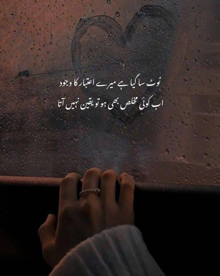 Betrayal Shayari in Urdu on Lost Trust and Pain