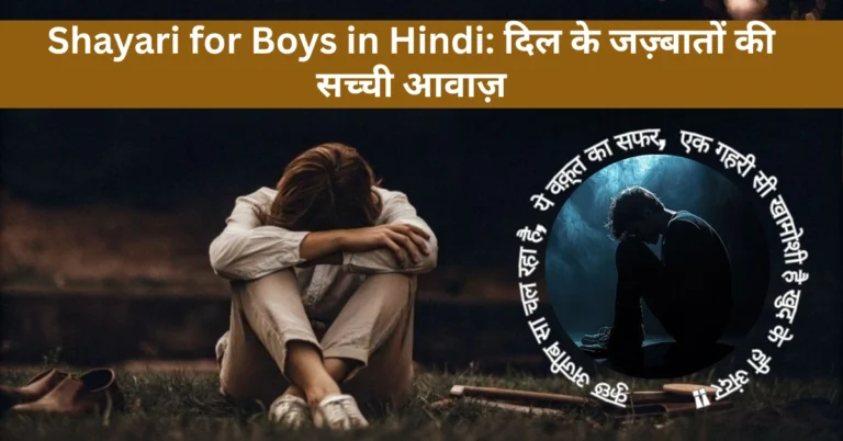 Shayari for Boys in Hindi