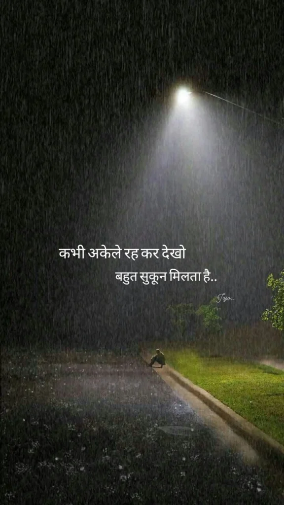 Loneliness Shayari – अकेलेपन की शायरी