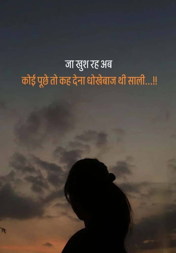 Broken Trust Shayari – टूटे हुए विश्वास की शायरी