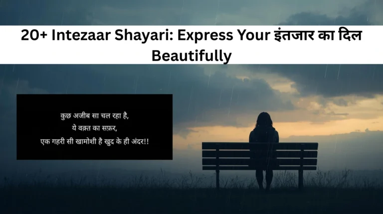 20+ Intezaar Shayari