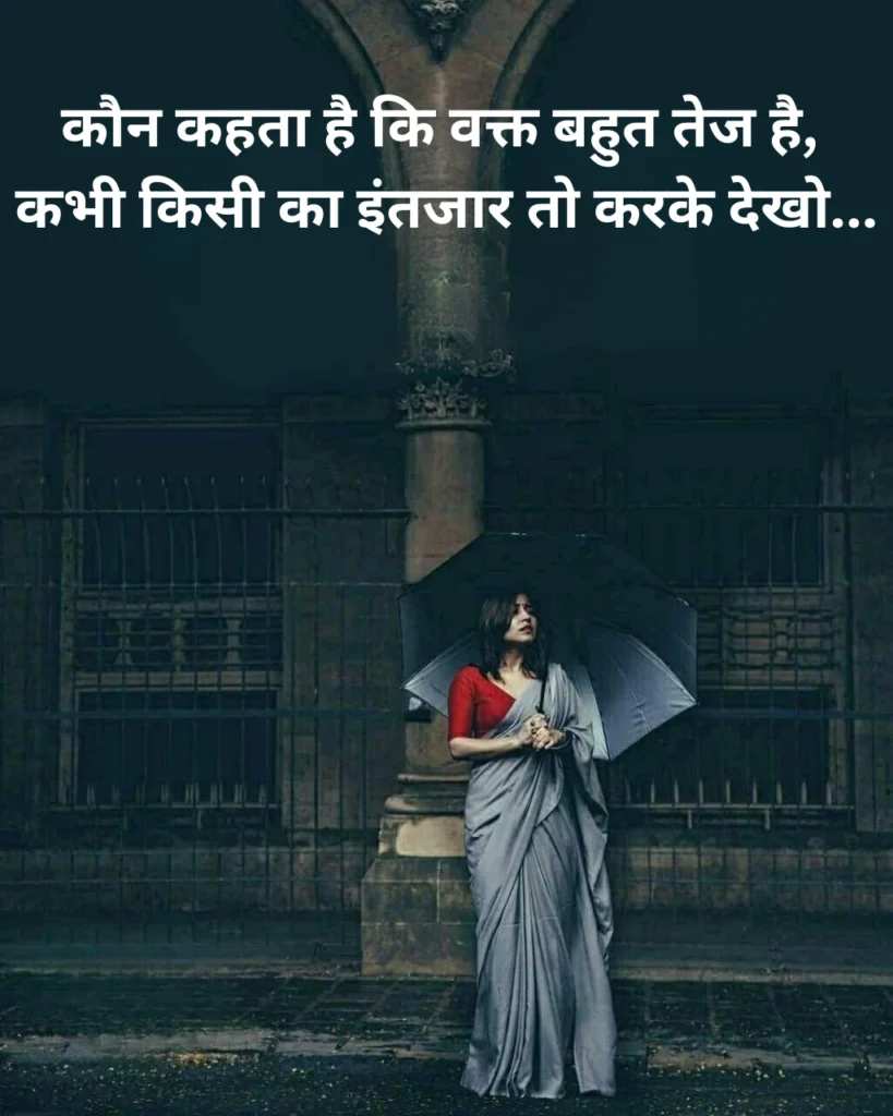 The Essence of Intezaar Shayari