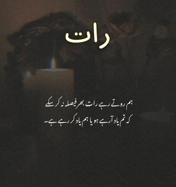 Night Time Shayari for Missing Someone Special