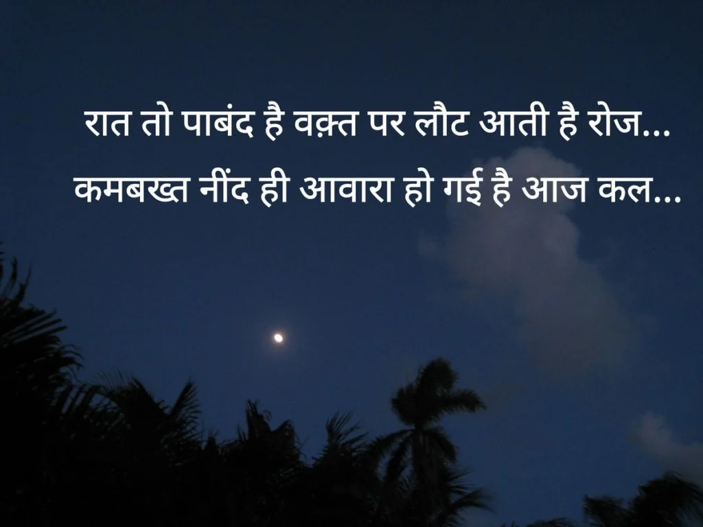 Expressing Loneliness with night time feelings Sad Shayari