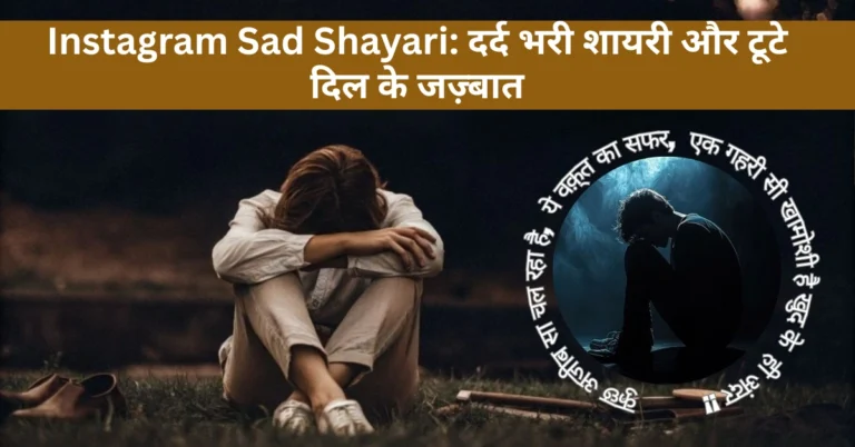 Instagram Sad Shayari