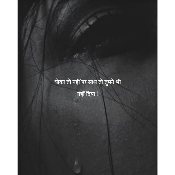 Heartbreak Shayari – दिल टूटने की शायरी