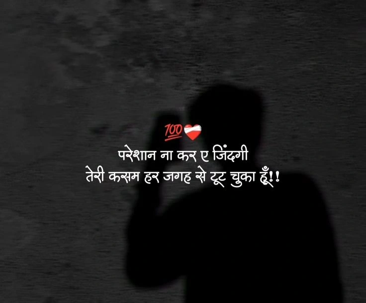 Very Sad Shayari on Life – ज़िन्दगी के दर्द को बयां करती शायरी