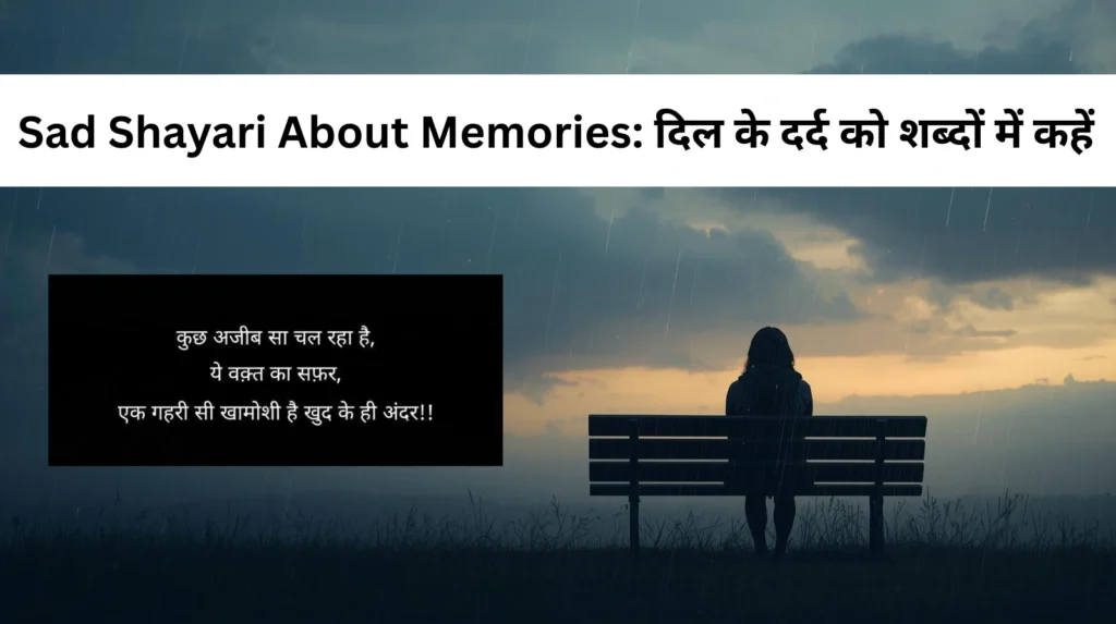 Sad Shayari About Memories