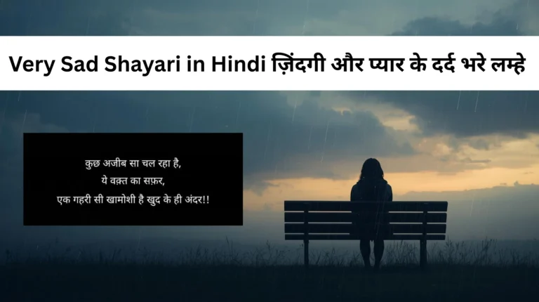 Deep Sad Shayari for Lost Love: दिल के जज़्बातों की कलेक्शन