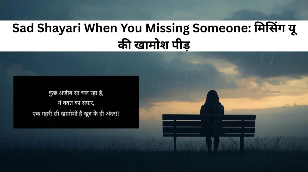 Sad Shayari When You Missing Someone