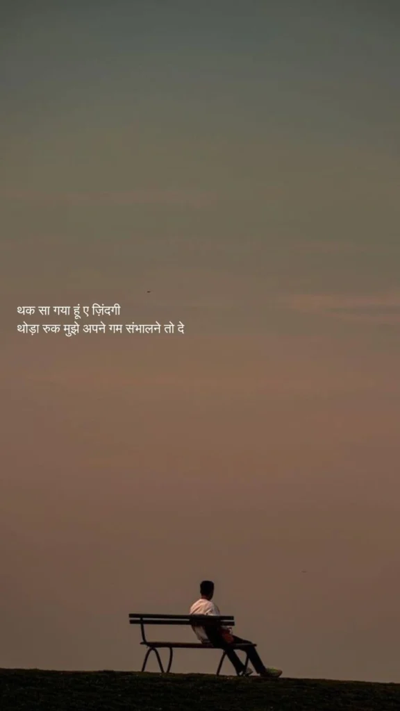 Deep Emotional Life Alone Shayari