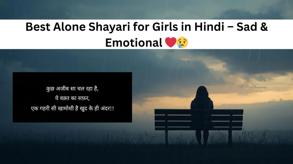 Best Alone Shayari for Girls in Hindi – Sad & Emotional ❤️😢