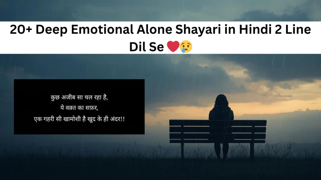 20+ Deep Emotional Alone Shayari in Hindi 2 Line Dil Se ❤️😢