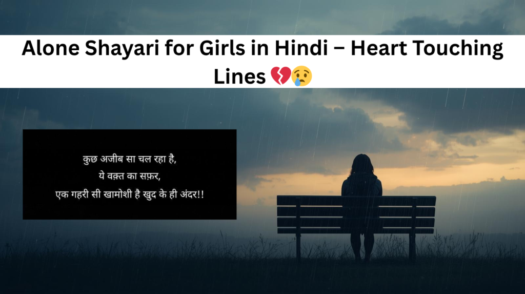 Alone Shayari for Girls in Hindi – Heart Touching Lines 💔😢