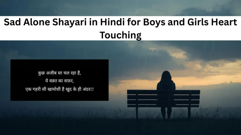 Sad Alone Shayari in Hindi for Boys and Girls Heart Touching